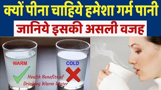 गर्म पानी पीने के चम्तकारिक फायदे | Warm Water For Health Benefits In Hindi | Garam Pani Ke Fayde screenshot 5