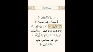 |سورة الفاتحة|بصوت القارئ مشاري العفاسي.