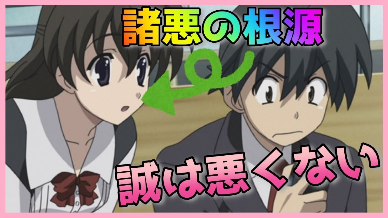 伊藤誠は悪くない スクールデイズ スクイズ School Daysネタバレ有感想 女 西園寺世界 が悪い Youtube
