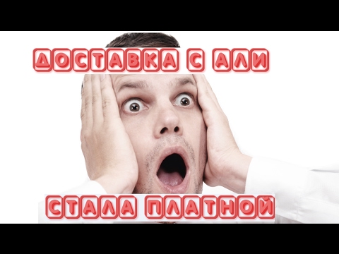 ДОСТАВКА С ALIEXPRESS СТАЛА ПЛАТНОЙ???/10 товаров с алиэкспресс
