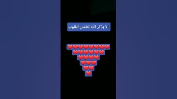 قرآن كريم #تفاعل #اكسبلور #المراره #quran #لايك #المراه #تيك_توك #البخل #ترند #التغطيه