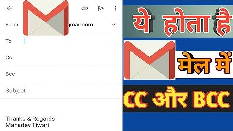 CC and BCC ? Every internet user must Know Hindi- What is the difference between Cc and Bcc
