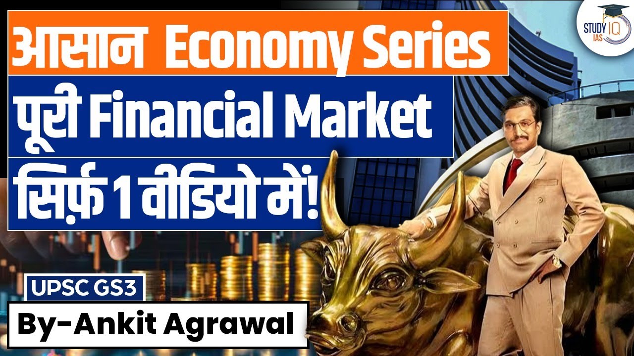 Financial Market | Simplified for UPSC | Indian Economy | Ankit Agrawal StudyIQ IAS