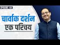 Ep 4 I Charwak Philosophy An Introduction I Dr Vikas Divyakirti Ep 4 I Charwak Philosophy An Introduction I Dr Vikas Divyakirti