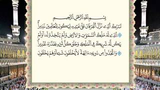 025 Surah Al-Furqan Full Tajweed Warsh Text On-Screen | Mahmoud Khalil Al-Hussary