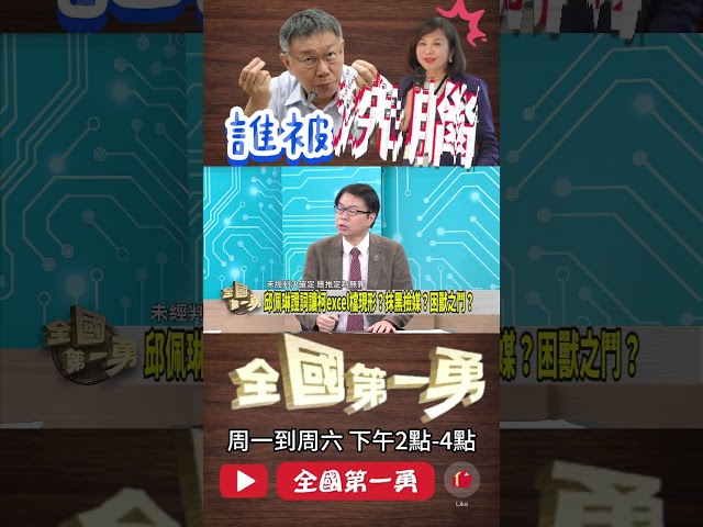 ▌柯批邱佩琳被植入記憶｜全國第一勇 ep767 精華