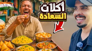 Download Lagu أكل الشوارع في يوم الاستقلال بالهند 🇮🇳 MP3 Download Lagu أكل الشوارع في يوم الاستقلال بالهند 🇮🇳 MP3