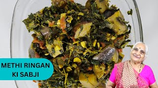 Unique Methi Ringan ki sabji y Gujju Ben I เคเคธเฅ เคฌเคจเคพเคฏเคพ เคฎเฅเคฅเฅ เคฐเคฟเคเคเคจ เคเฅ เคธเคฌเฅเคเฅ I เชฎเซเชฅเซ เชฐเซเชเชเชฃ เชจเซ เชถเชพเช