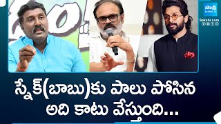 Pothina Mahesh Satires on Nagababu | Allu Arjun | AP Elections 2024 @SakshiTV