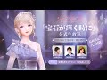 『シャイニングニキ』「宝石が輝く時に」公式生放送 #シャイニングニキ
