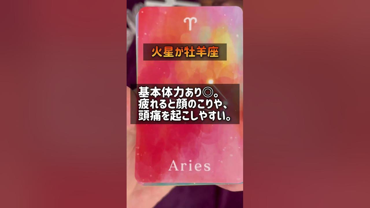 火星♂でわかる健康運!あなたの火星は何座? YouTube 火星♂でわかる健康運!あなたの火星は何座? YouTube