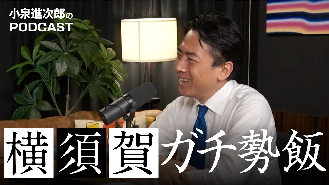 【お便り回】私が愛する横須賀グルメ