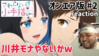 さわらないで小手指くん 同時視聴