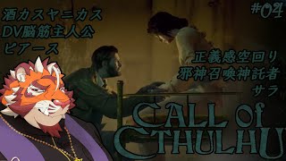 寝不足虎おじさんの朝活クトゥルフ#04 1201【#callofcthulhu 】【#クトゥルフ神話 】【#太鼓腹琥珀主】