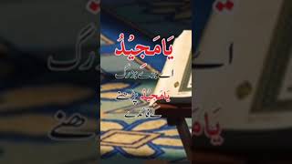 Ya Majeedo Ka Wazifa