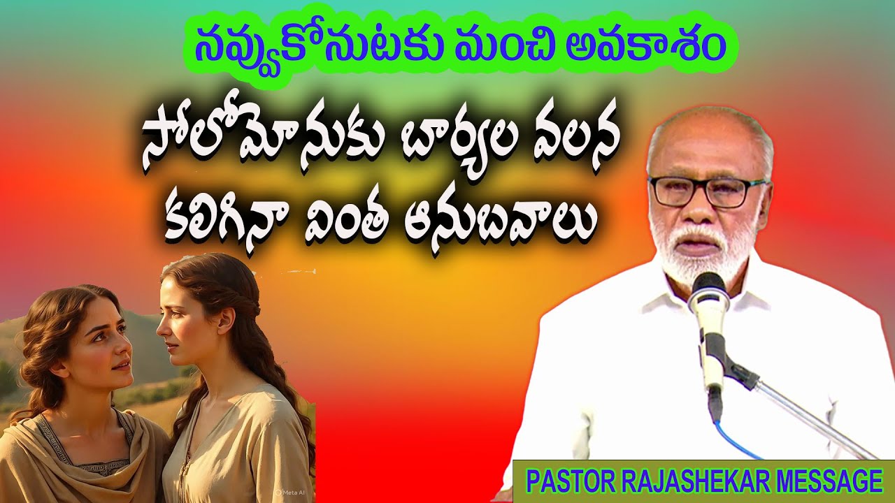 సోలోమోను బార్యల వింత పనులు  / Pas S Rajasekhar Messages / Emmanuel Ministries Madanapally