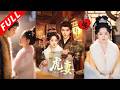 [MULTI SUB]《虎妻》他是杀人如麻的丑面战神,赐婚美人却被当众悔婚,逆袭成玉树临风大将军,前郡主放下身段倒贴强嫁,被他偷偷宠入骨!#drama #短剧 #古装 #古代 #逆袭 #爱情