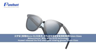 Metauniverse | With Micro OLED technology, Huawei released the first intelligent viewing glasses