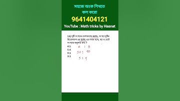 নাম্বার সিস্টেম ট্রিকস। Number system tricks in bengali. math shortcut tricks #wbpmaths #mathtricks