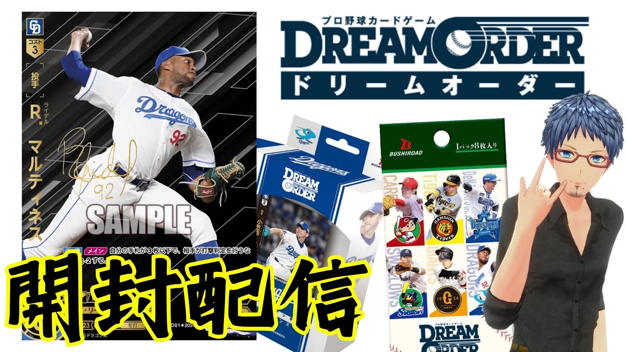 開封配信 】#ドリオ 本日発売‼ 2box開封でライデルサインカードを当て