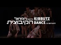 More Than Crumbs | יותר מפירורים | Kibbutz Contemporary Dance Company 2