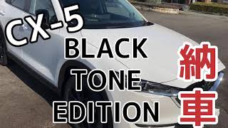 Cx 5 Black Tone Edition 納車になりました エクステリア編 Youtube Cx 5 Black Tone Edition 納車になりました エクステリア編 Youtube