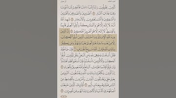 تلاوة خاشعة من سورة آل عمران الآيات ١٧ إلى ١٩ | القارئ ياسر الدوسري #اكسبلور
