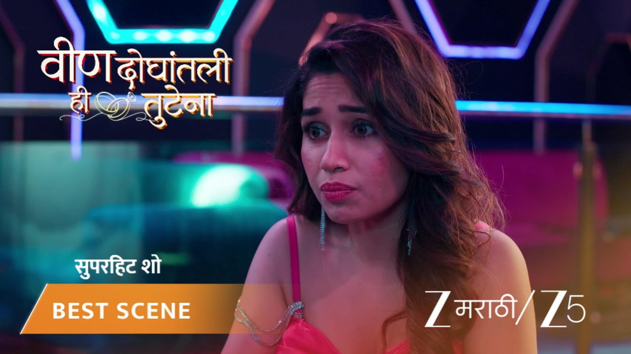 VEEN DOGHATLI HI TUTENA | आधिराने लावले पिंट्या दादाला नृत्याला!