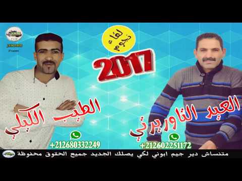 Tayeb El guili 2017 Duo El Aid Taourirti 2017 | Win El Mhaba (J.V.M PROD)
