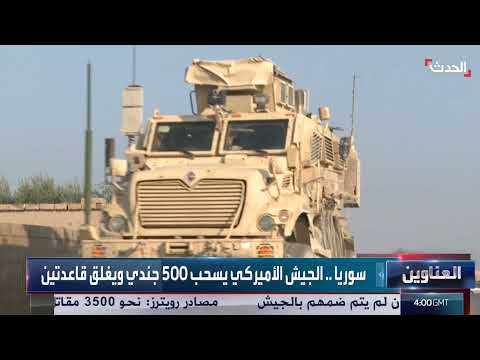 نشرة 4 غرينيتش | ترمب يلوح بقبضة حديدة ضد التخصيب الإيراني... وطهران ترفض
