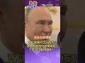 普丁與軍校畢業生密談政治?! 痛批澤倫斯基無誠意和談?! 他喊要對話卻三天後攻擊?! 普丁對勝利胸有成竹?!