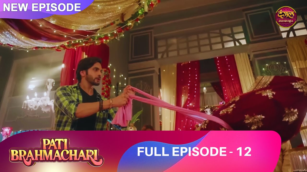 ഇഷ്ടമില്ലാത്ത വിവാഹം… ഇഷയുടെ വേദന | EP 12 | Pati Brahmachari | Full Episode | Dangal TV Malayalam