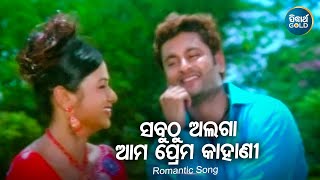 Sabuthu Alaga Ama Prema Kahani - Romantic Film Song | Babul Supriyo,Nibedita | Anubhav,Archita