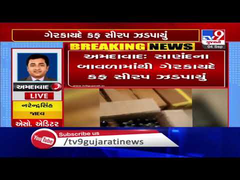 Illegal cough syrups seized from Sanand's Bavla | TV9News