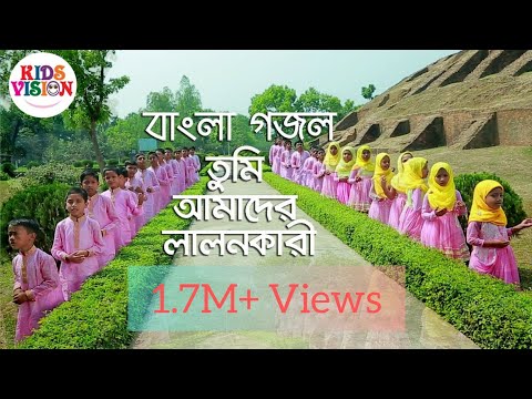 Bangla gazal: Tumi Amader Lalonkari | Ridoy Majhe | Kids Hamd by somonnoy Bangla gazal: Tumi Amader Lalonkari | Ridoy Majhe | Kids Hamd by somonnoy