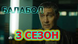 Балабол 3☆Дата выхода☆АНОНС☆Трейлер☆2019 Балабол 3☆Дата выхода☆АНОНС☆Трейлер☆2019