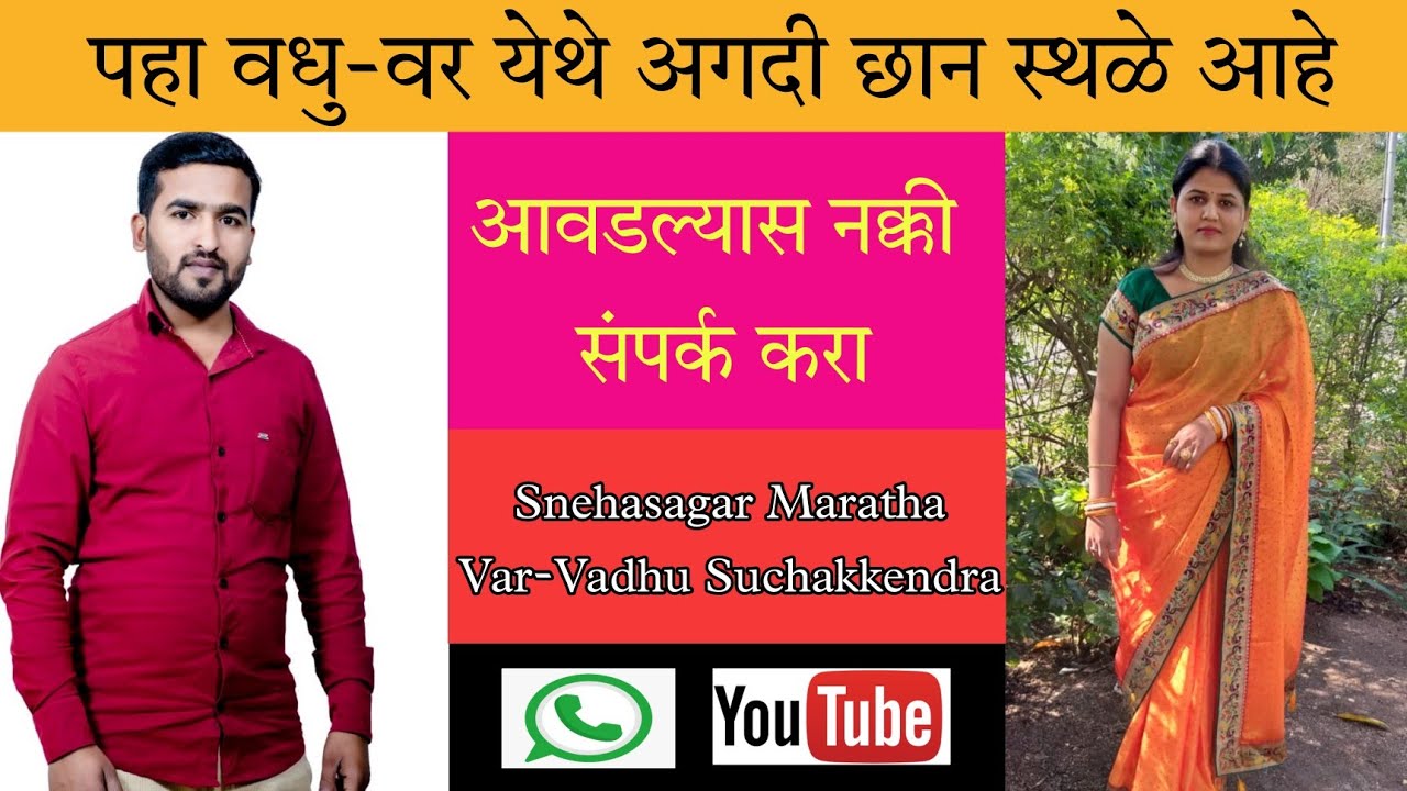         Snehasagar Maratha Var Vadhu Suchakkendra  On YouTube 2022