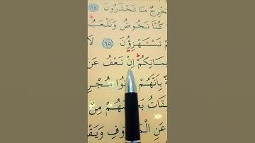 سورة التوبة الأية 65 إلى 66 القارئ سعد الغامدي
