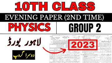 10th Class Physics Lahore Board Second Time Paper 2023 | 10th Physics Paper Bise Lahore