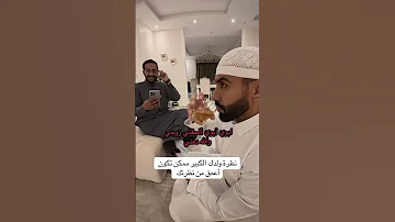 نظرة الأخ الأكبر تم التجسيد مع حسان بابيضان احمد المهنا تاتاه ترند ترند تيك توك تيك توك 