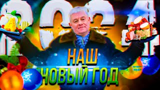 видео: 🎄Наши планы на 2024 год🎄 картинка: 🎄Наши планы на 2024 год🎄