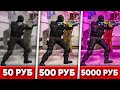 ЗАКАЗАЛ МУВИК ЗА 50, 500, 5000 РУБЛЕЙ - Standoff 2