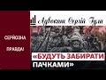 Шокуюча правда по мобілізації в Україні! Удар по владі!