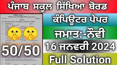 PSEB Class-9th Computer Science pre-board 2024 Exam // Full Solved Paper // #StudyUpdates