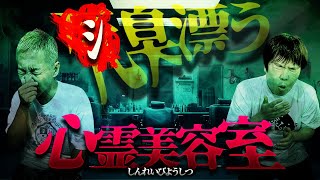 火曜夜は【生フシギ】でほんとうにあった怖い話…今夜は何連発⁉️【ナナフシギ】【怖い話】
