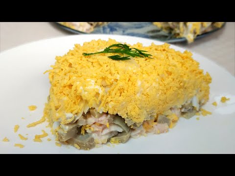 Нежный, вкусный, быстрый салат с курицей и грибами слоями. 😍Домашние в восторге, съели за раз