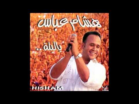 هشام عباس متخلينيش أقولك