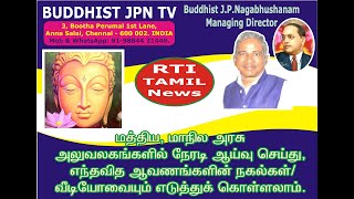 RTI TAMIL NEWS - Section 2(J). "BUDDHIST JPN TV" screenshot 3