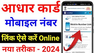 Aadhar card me mobile no link kaise kare | How to Link Mobile Number to Aadhar Card | link number screenshot 5