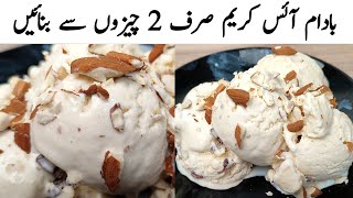 Kulfa Badam Ice Cream Recipe l Easy Ice Cream Dhaba Style l Samiullah Food Secrets